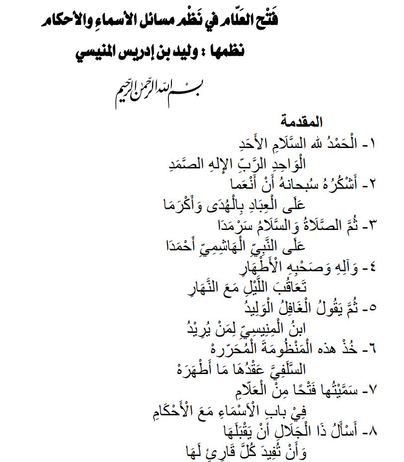 فتح العلام في نظم مسائل الأسماء والأحكام