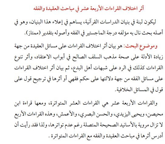   أثر اختلاف القراءات الأربعة عشر وليد المنيسي.