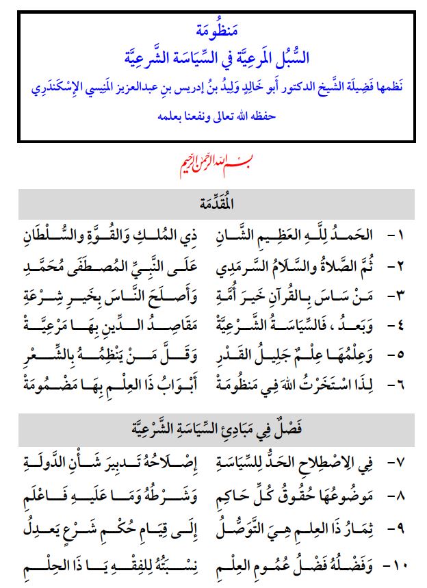 السبل المرعية في السياسة الشرعية