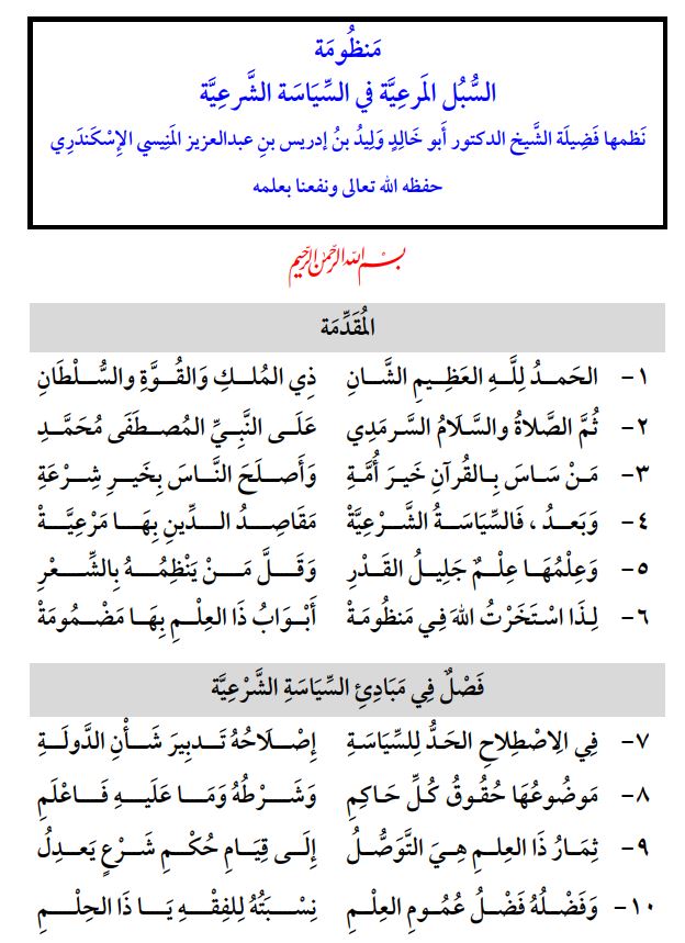 السبل المرعية في السياسة الشرعية